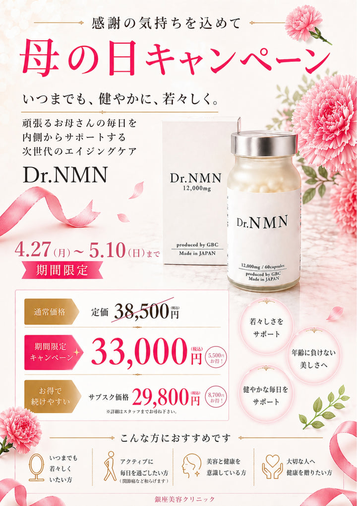 【期間限定キャンペーン】Dr.NMN S 12000